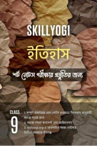 Class 9 History Itihas Notes Reference book