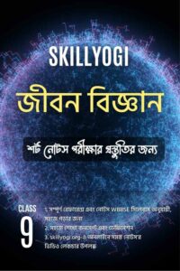Class 9 Life Science Jibon Bigyan Notes Reference Book